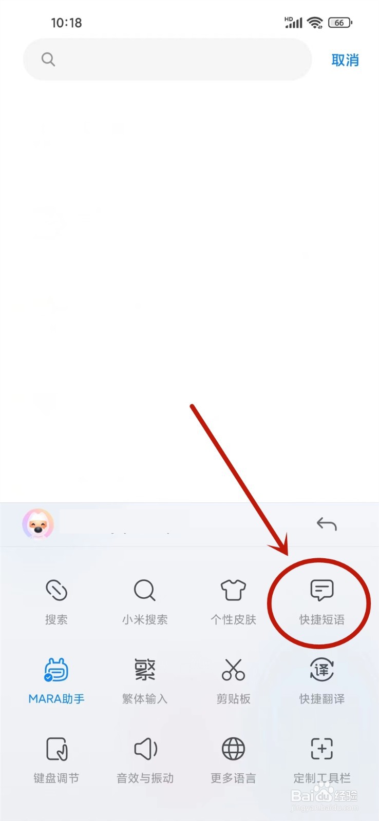 搜狗输入法小米版怎么自定义短语