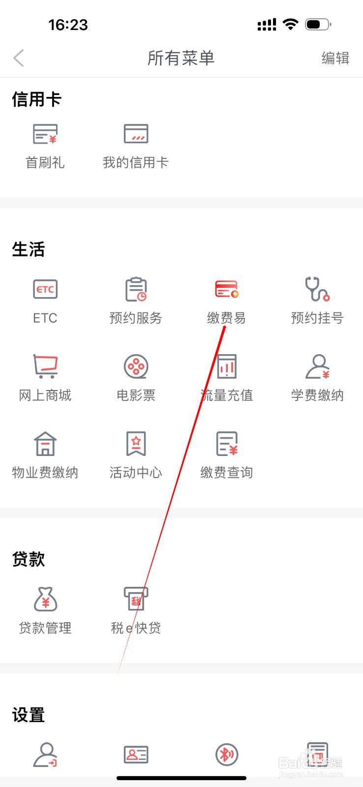 武汉农商银行怎么查看缴费易
