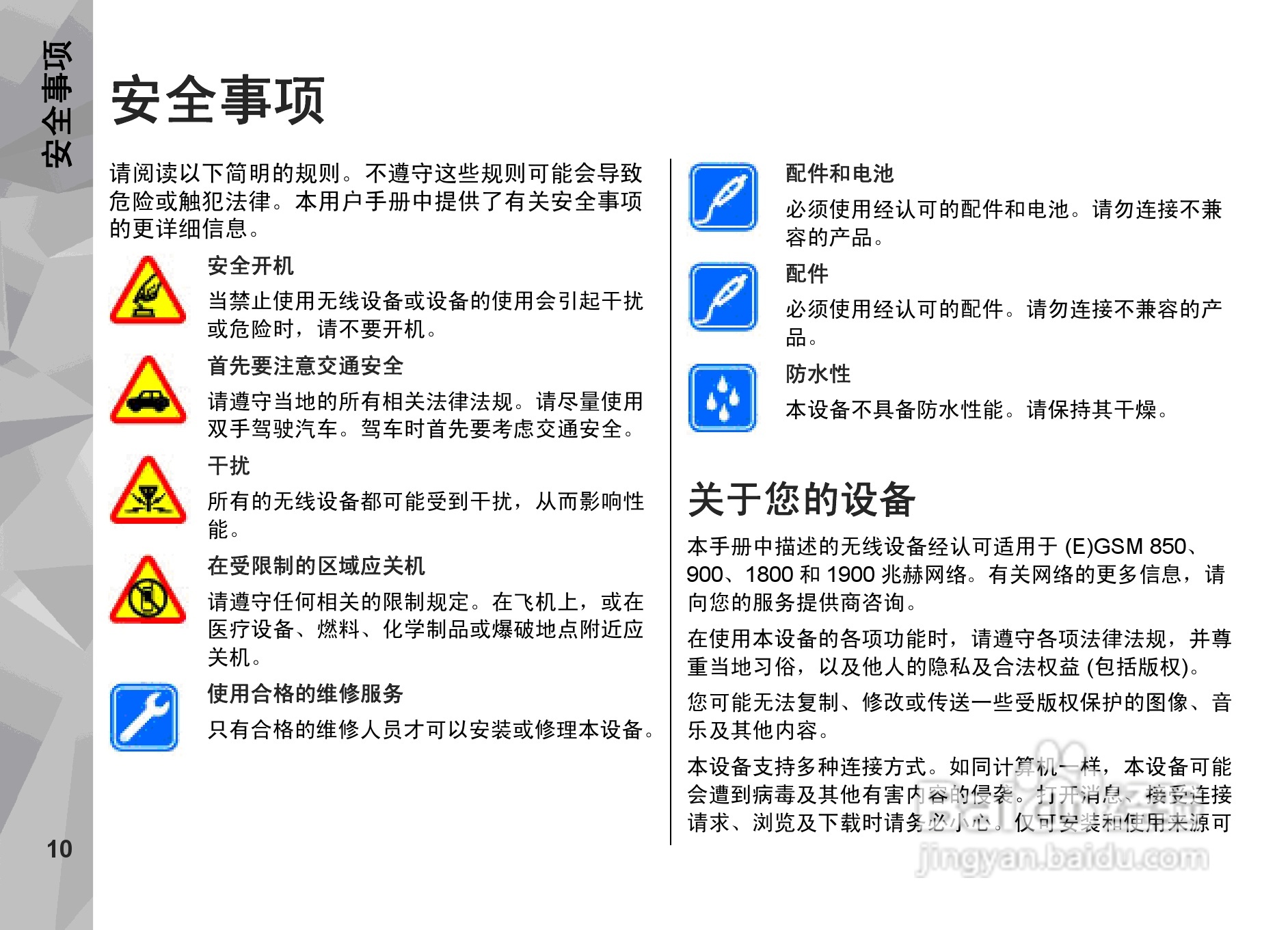 诺基亚N79手机使用说明书:[2]