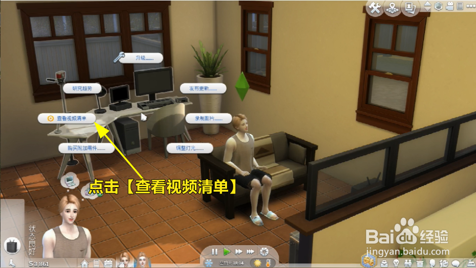 模拟人生怎么编辑一部影片