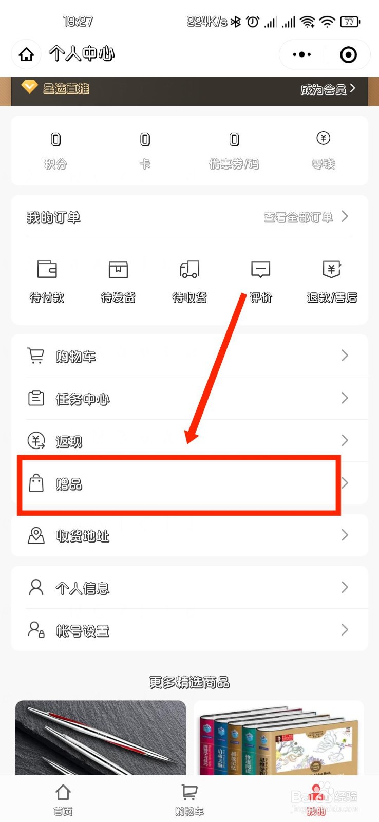 倍速阅读怎么查看获得的赠品记录