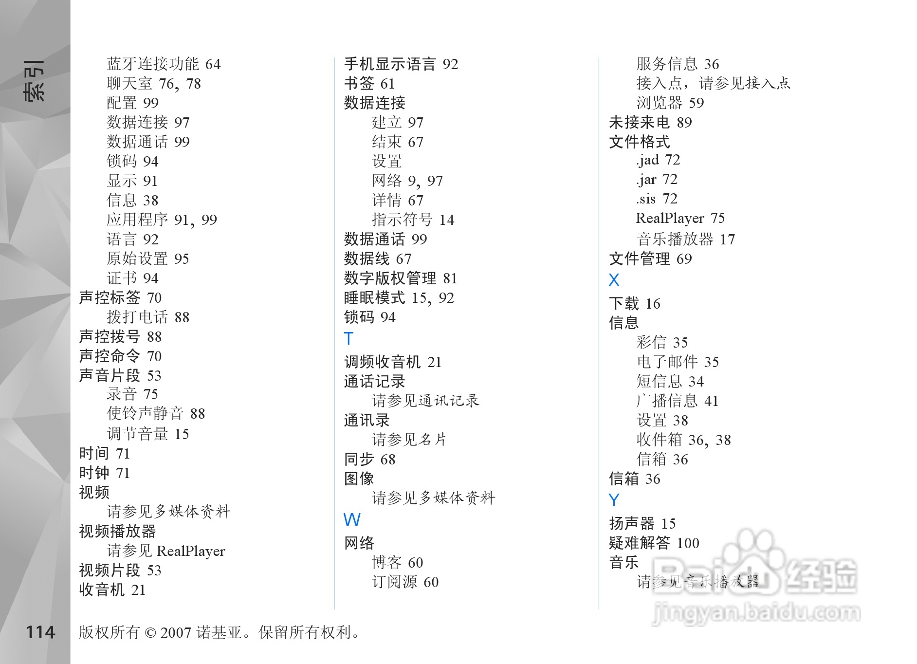 诺基亚N81手机使用说明书:[12]