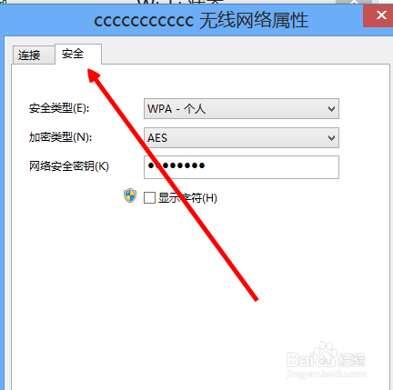 win8忘记无线连接密码怎么办