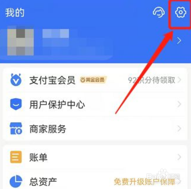 支付宝禁止陌生人转账在哪