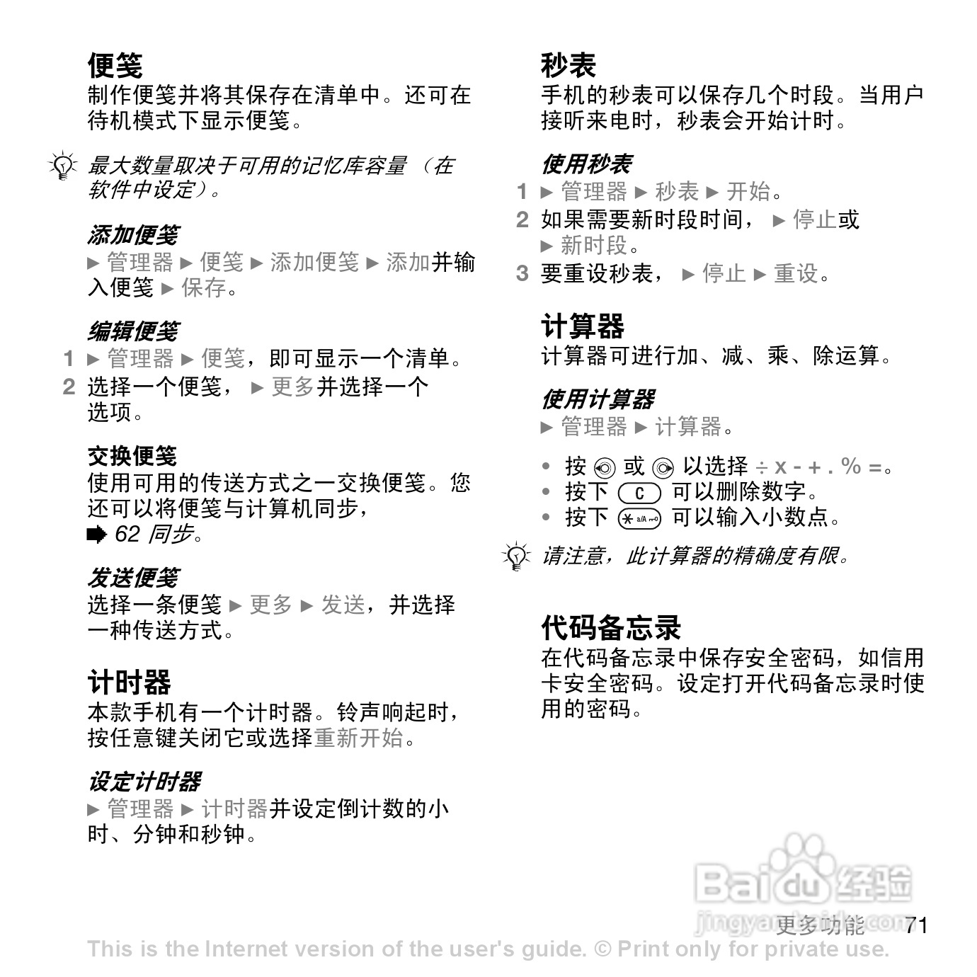 索爱K790c手机使用说明书:[8]