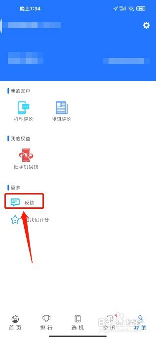 安兔兔评测要怎么提交反馈