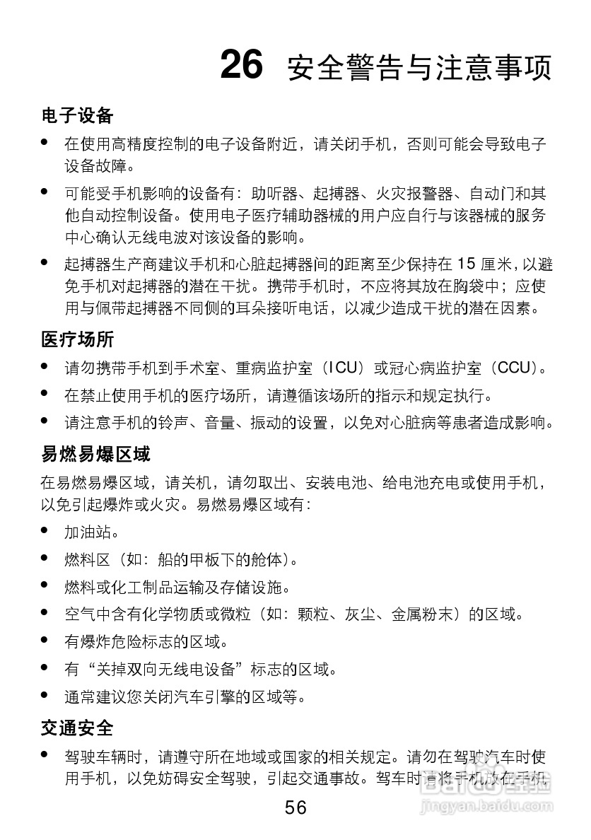 TCL V300手机使用说明书:[7]