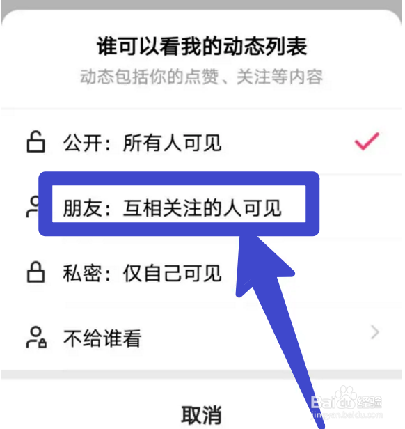 快手怎么把动态列表设置成互相关注的人可见