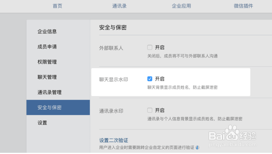企业微信怎样补充营业执照