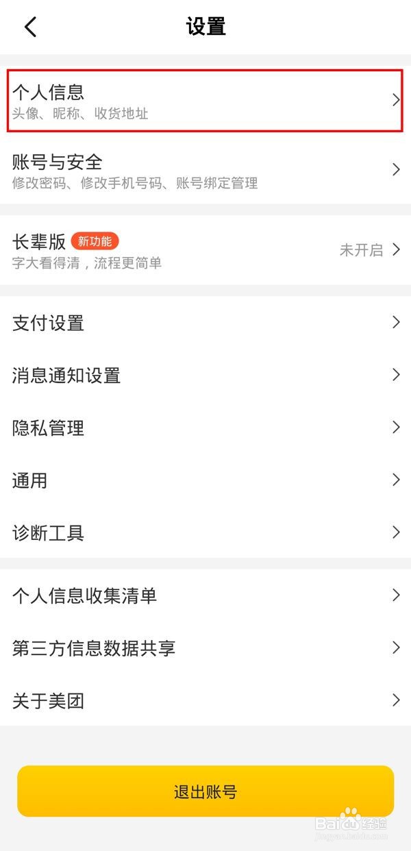 美团地址怎么删除