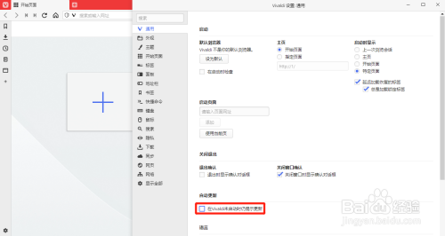 怎么关闭Vivaldi的自动更新功能