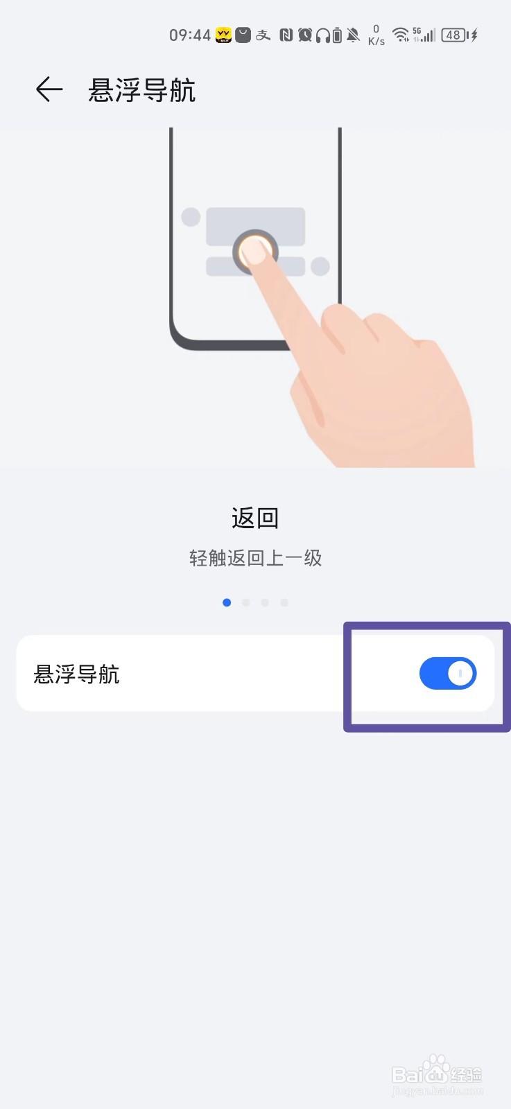 荣耀手机悬浮球怎么设置