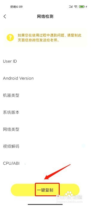 儿童阅读训练营要怎么启用网络检测