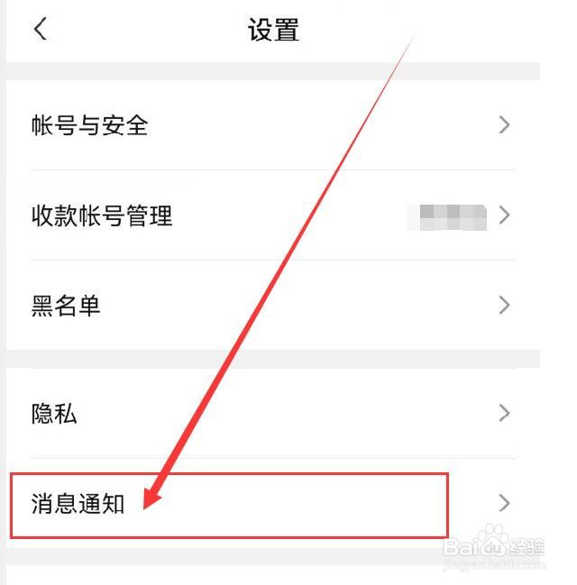 如何设置交易猫震动通知新消息
