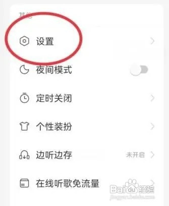 在哪里关闭网易云音乐云音乐锁屏