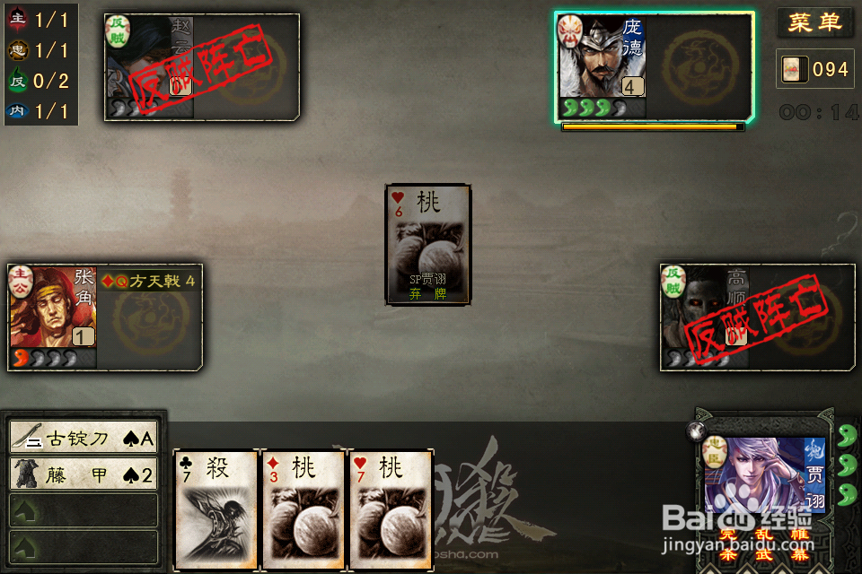 三国杀：[5]贾诩攻略