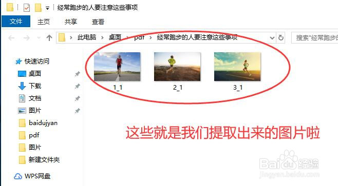 如何提取PDF中的图片