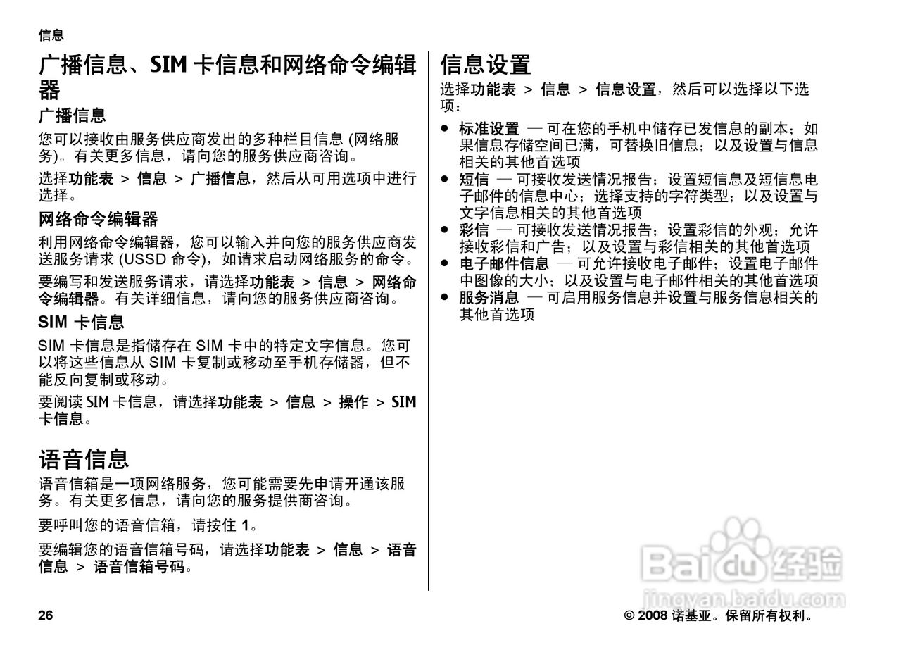 诺基亚5220手机使用说明书:[3]