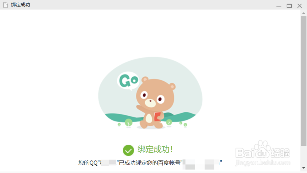 百度账号如何关联QQ账号