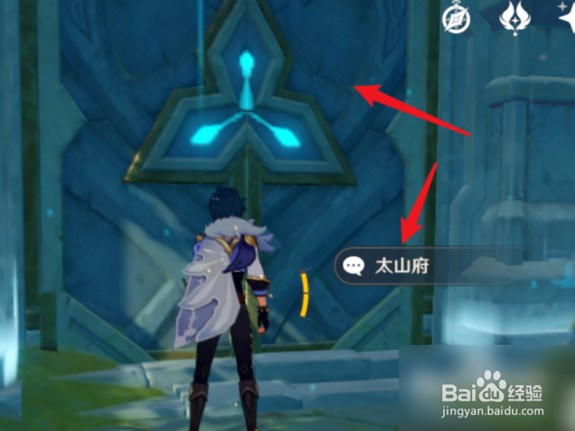 太山府如何解锁