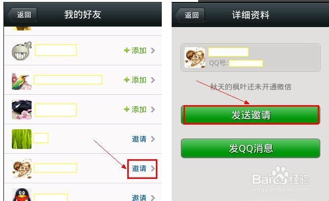 微信5.0怎么加好友