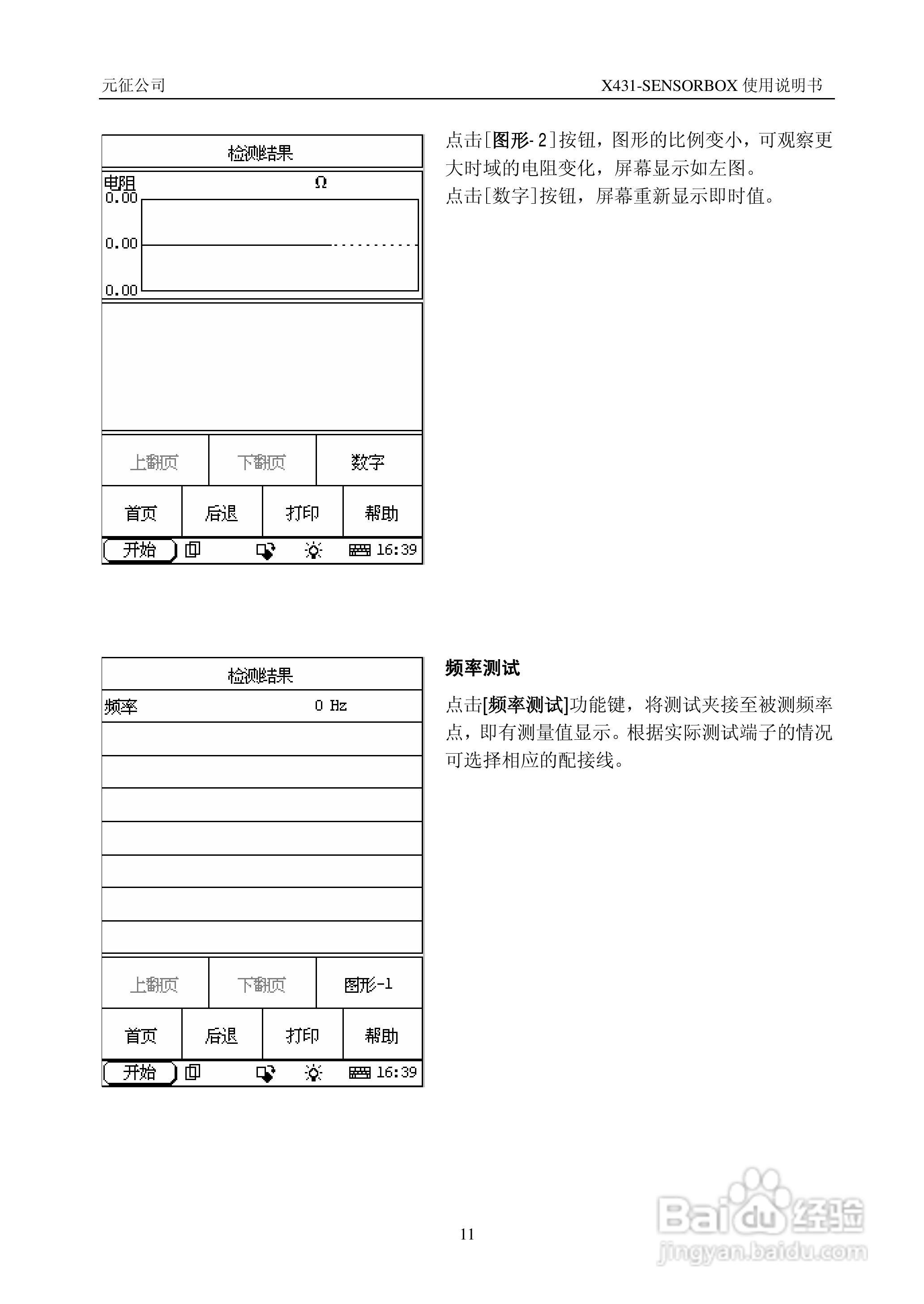 元征公司X431-SENSORBOX检测仪使用说明书:[2]
