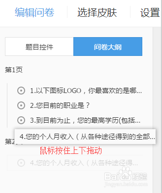 编辑腾讯问卷-题目编辑