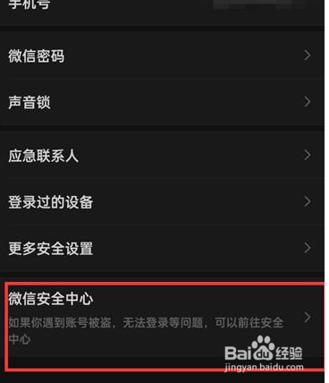 微信怎么进行密码找回