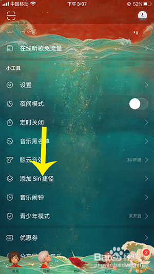 网易云音乐怎么添加Siri捷径