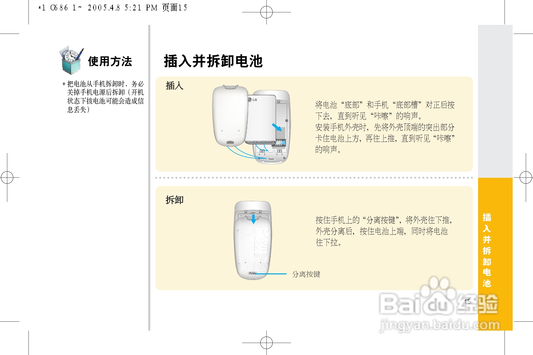 乐金手机LGC686型使用说明书:[2]