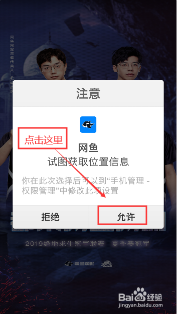 如何安装网鱼APP(基础篇)