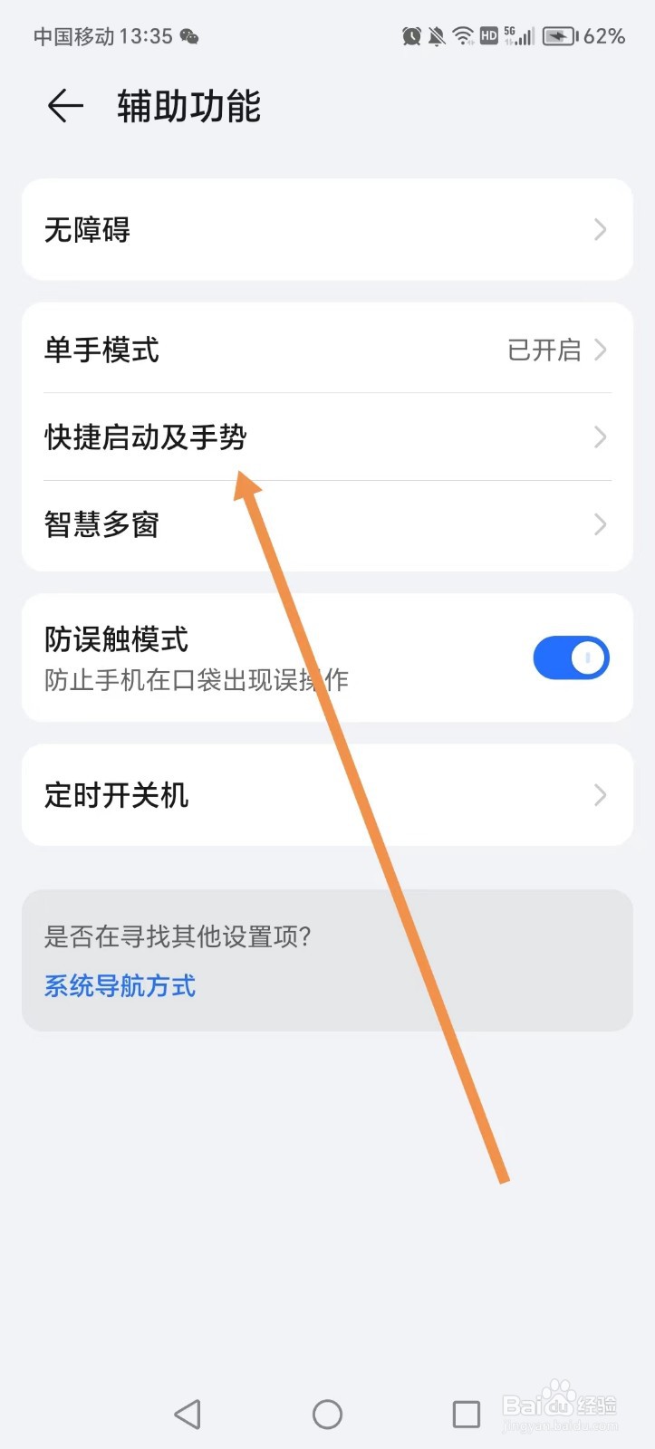 如何设置荣耀手机拿起手机亮屏的功能