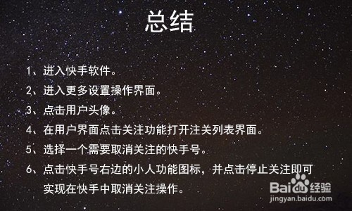 快手怎么取消关注