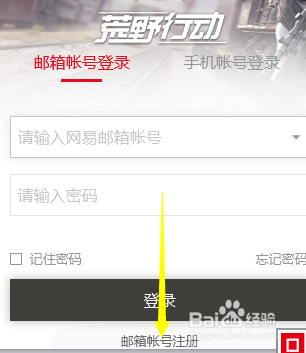 荒野行动怎么无限注册邮箱账号