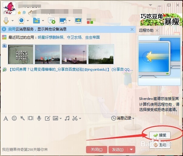怎么在QQ上打开远程,控制别人电脑