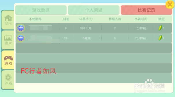 翻滚球球怎么加好友