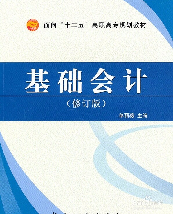 会计从业资格证复习经验