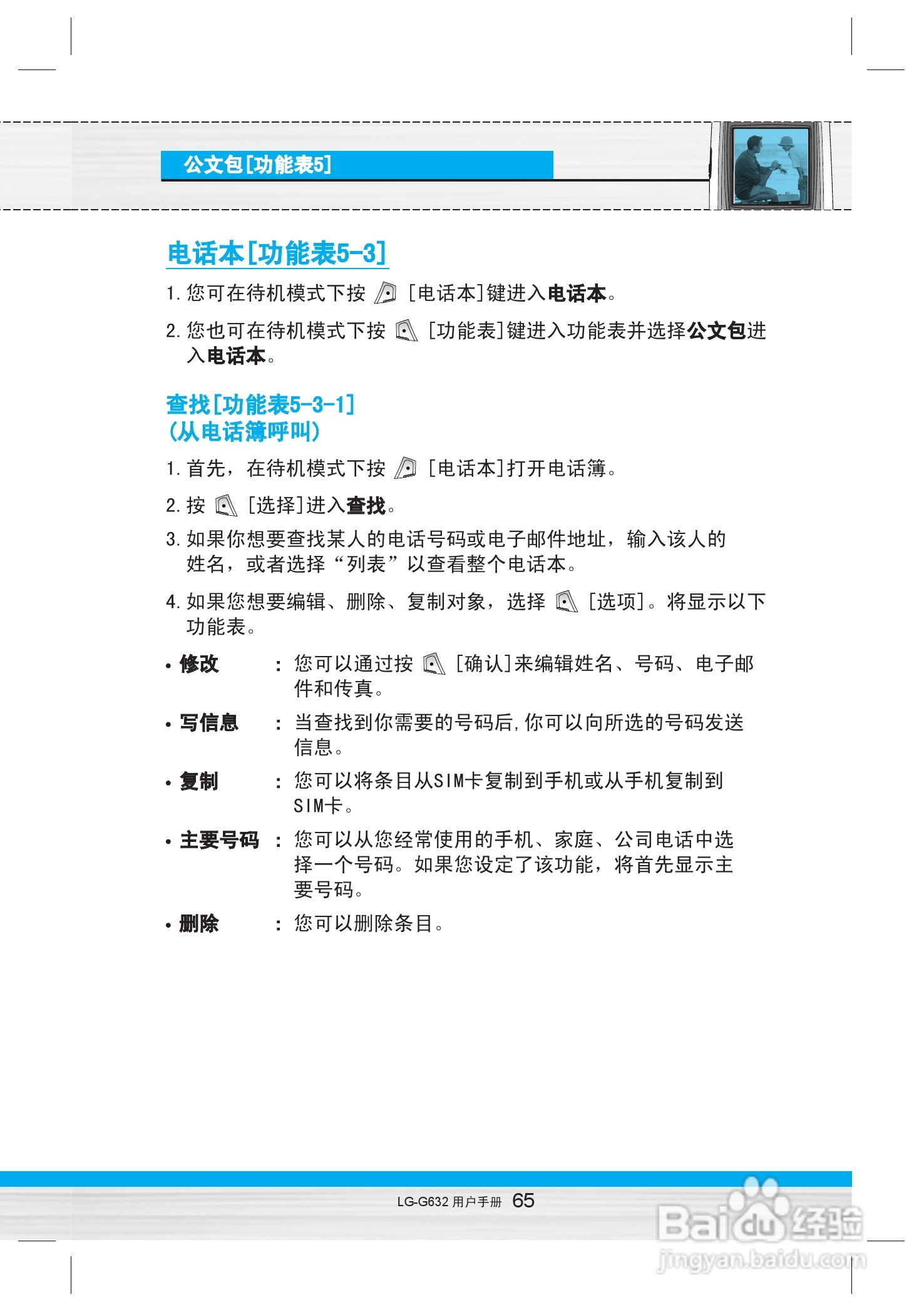 乐金手机LG-G632型使用说明书:[7]