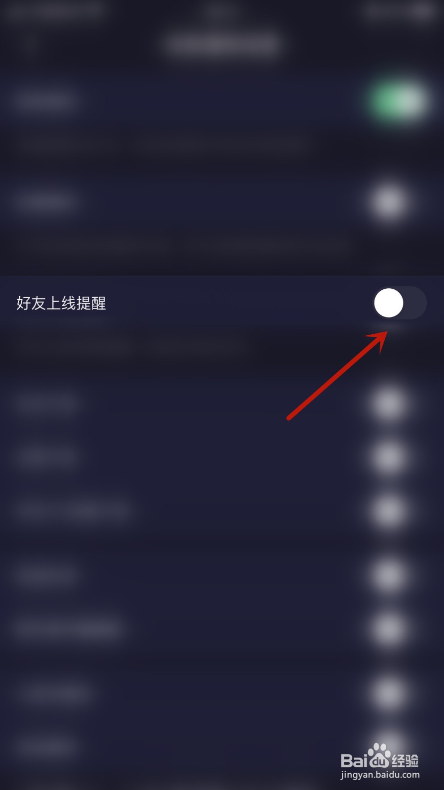 偷星猫如何开启好友上线提醒