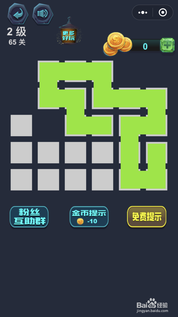 微信小游戏最强连一连2级65关怎么玩