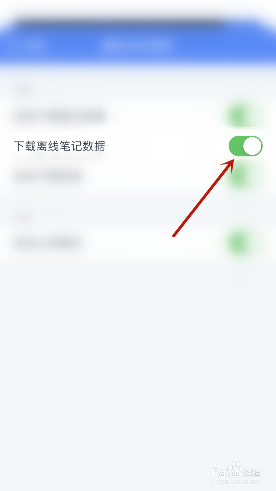 怎么开启Notes Writer下载离线笔记数据
