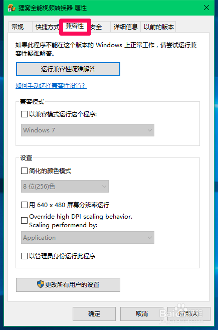 Win10程序属性中的兼容性项没有了怎么办？