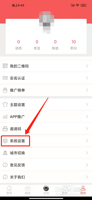仙源南溪app怎么设置字体大小
