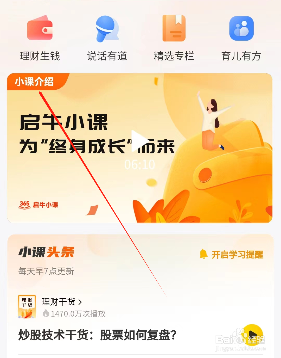 启牛怎样查看小课介绍