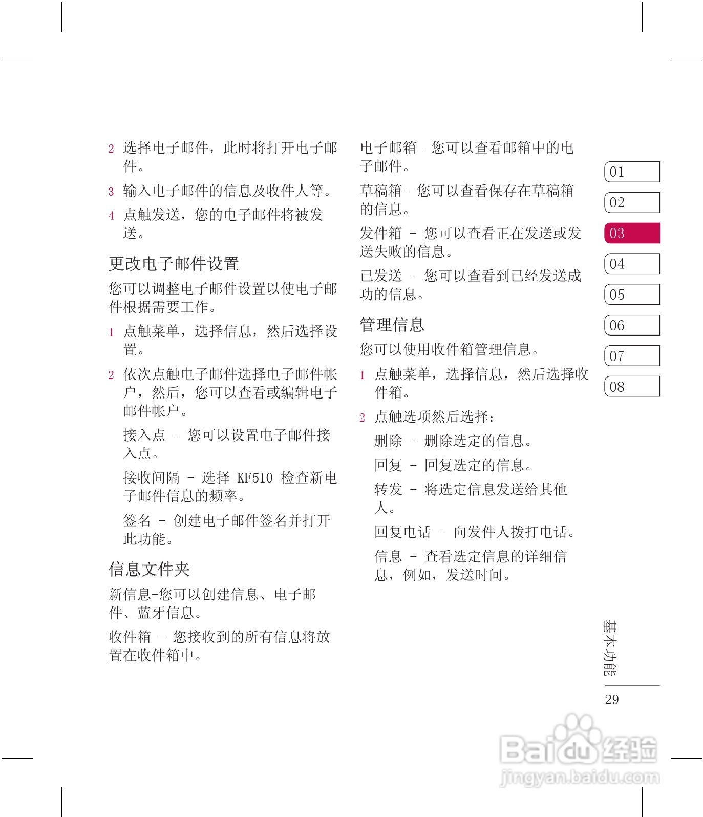 乐金手机KF510型使用说明书:[3]
