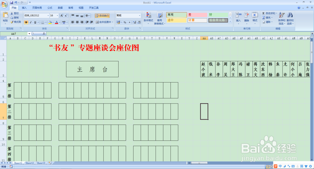 一种会议参会名单制作方法