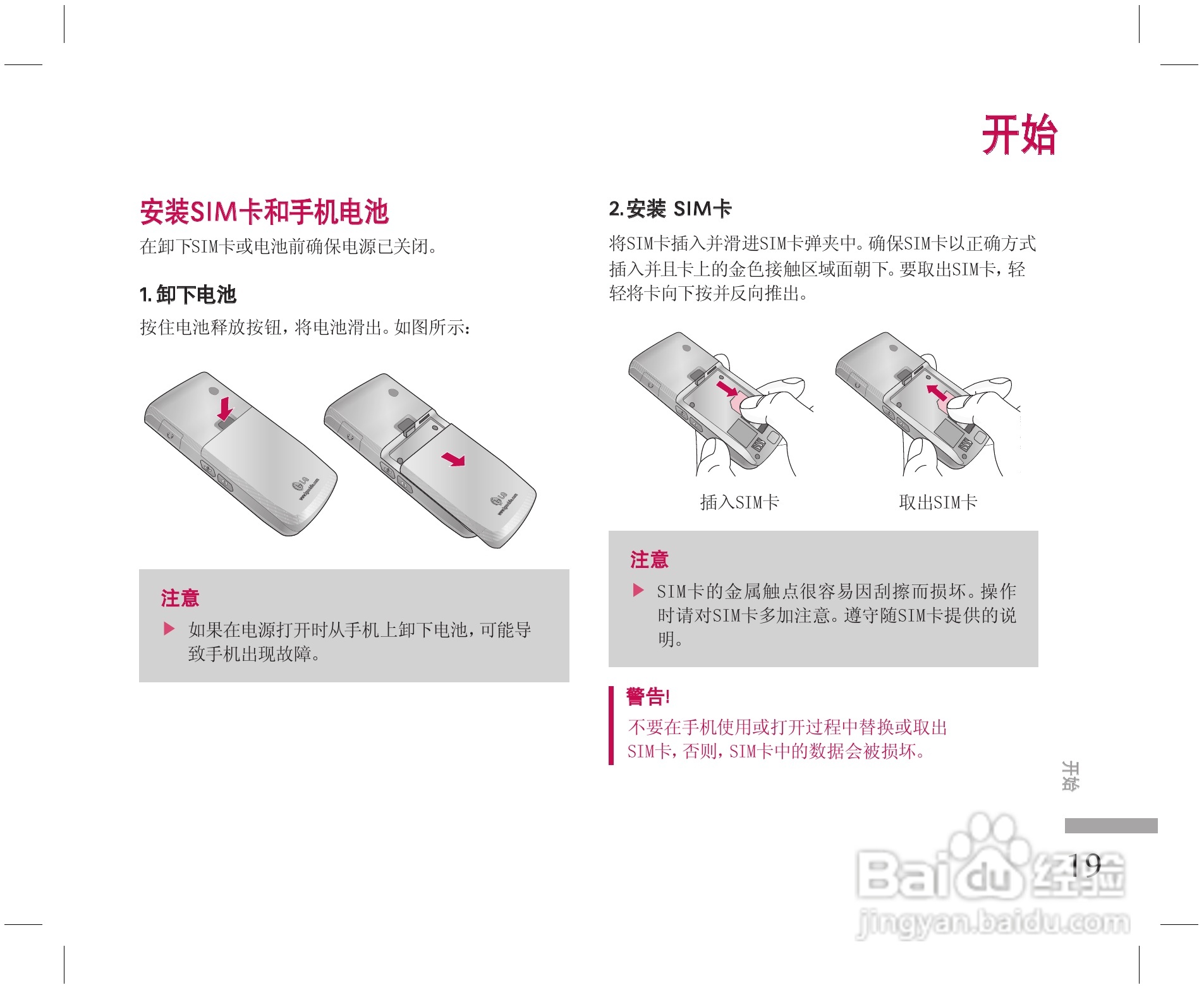 乐金手机KE508型使用说明书:[2]