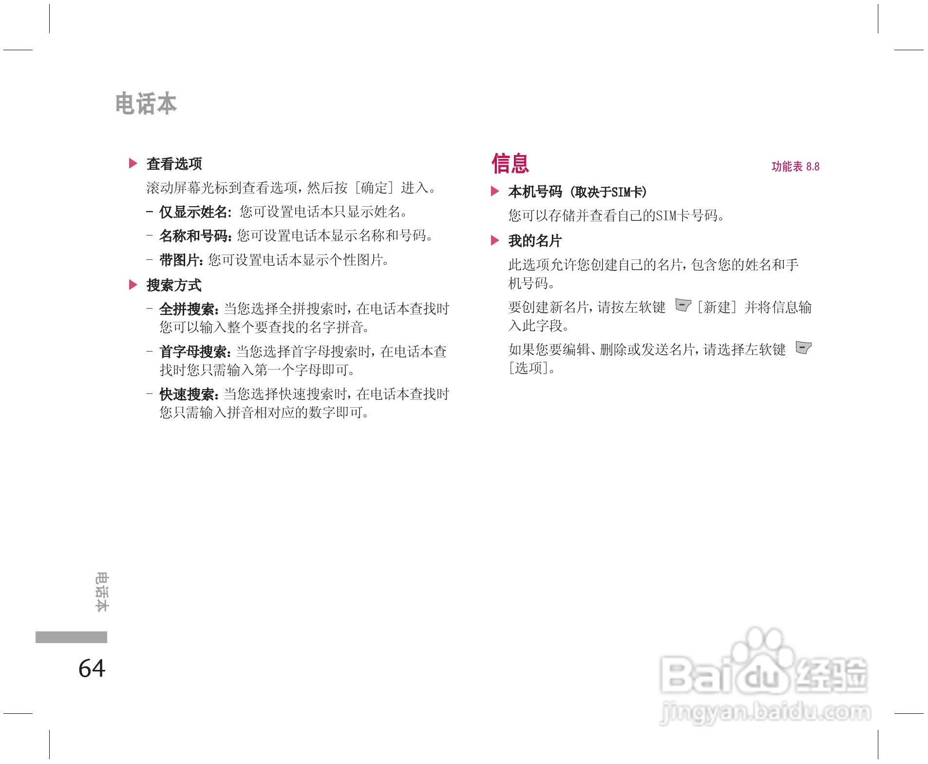 乐金手机KE508型使用说明书:[7]