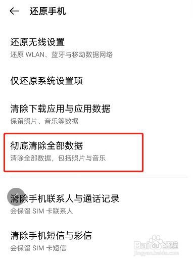OPPOK9Pro如何还原出厂设置