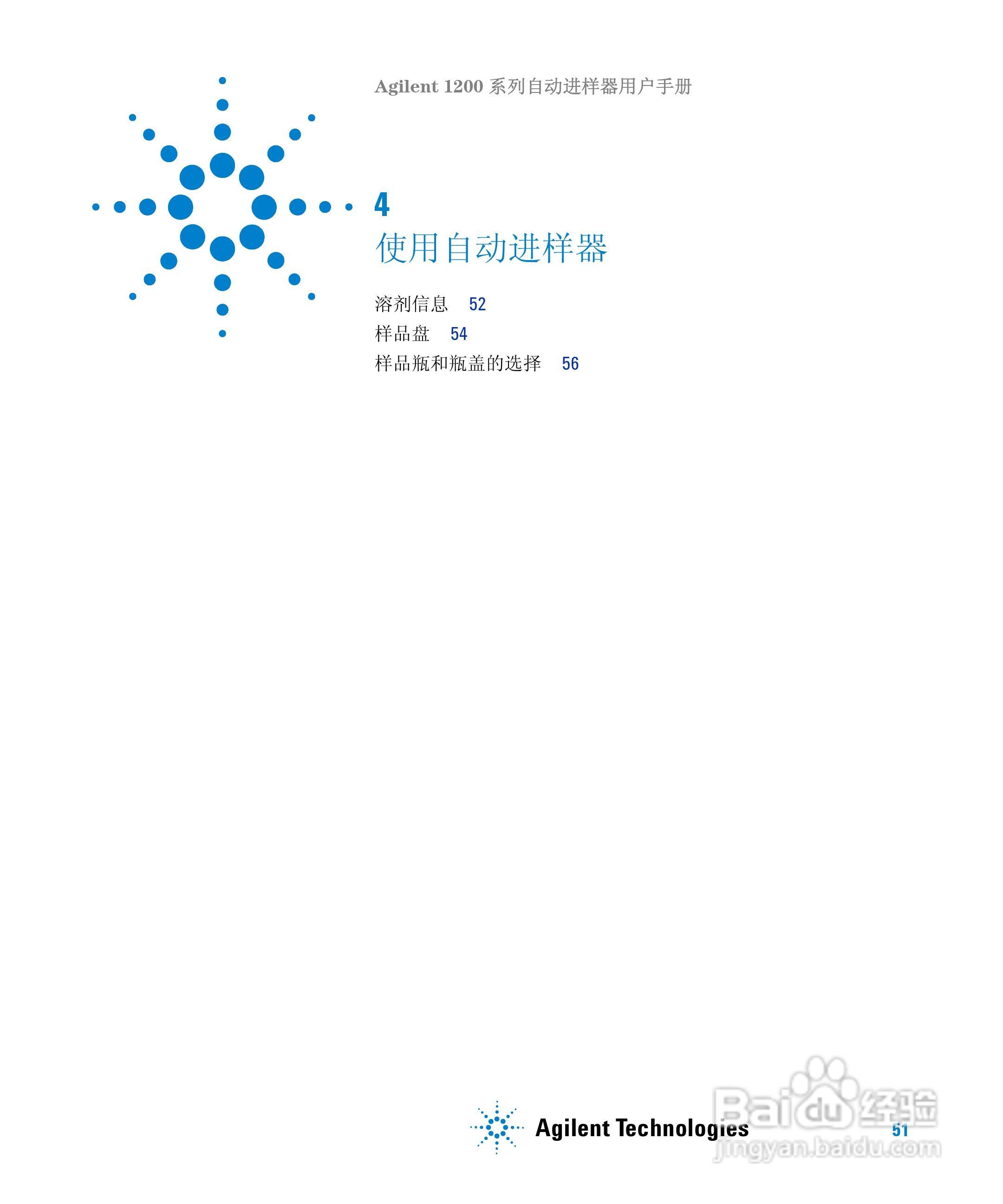 Agilent 1200 系列标准和制备自动进样器用户手册:[6]